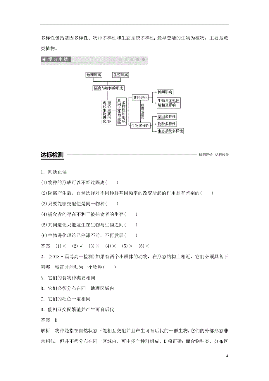 2018_2019学年高中生物第7章现代生物进化理论第2节现代生物进化理论的主要内容第2课时物种的形成共同进化和生物多样性学案新人教版必修_第4页