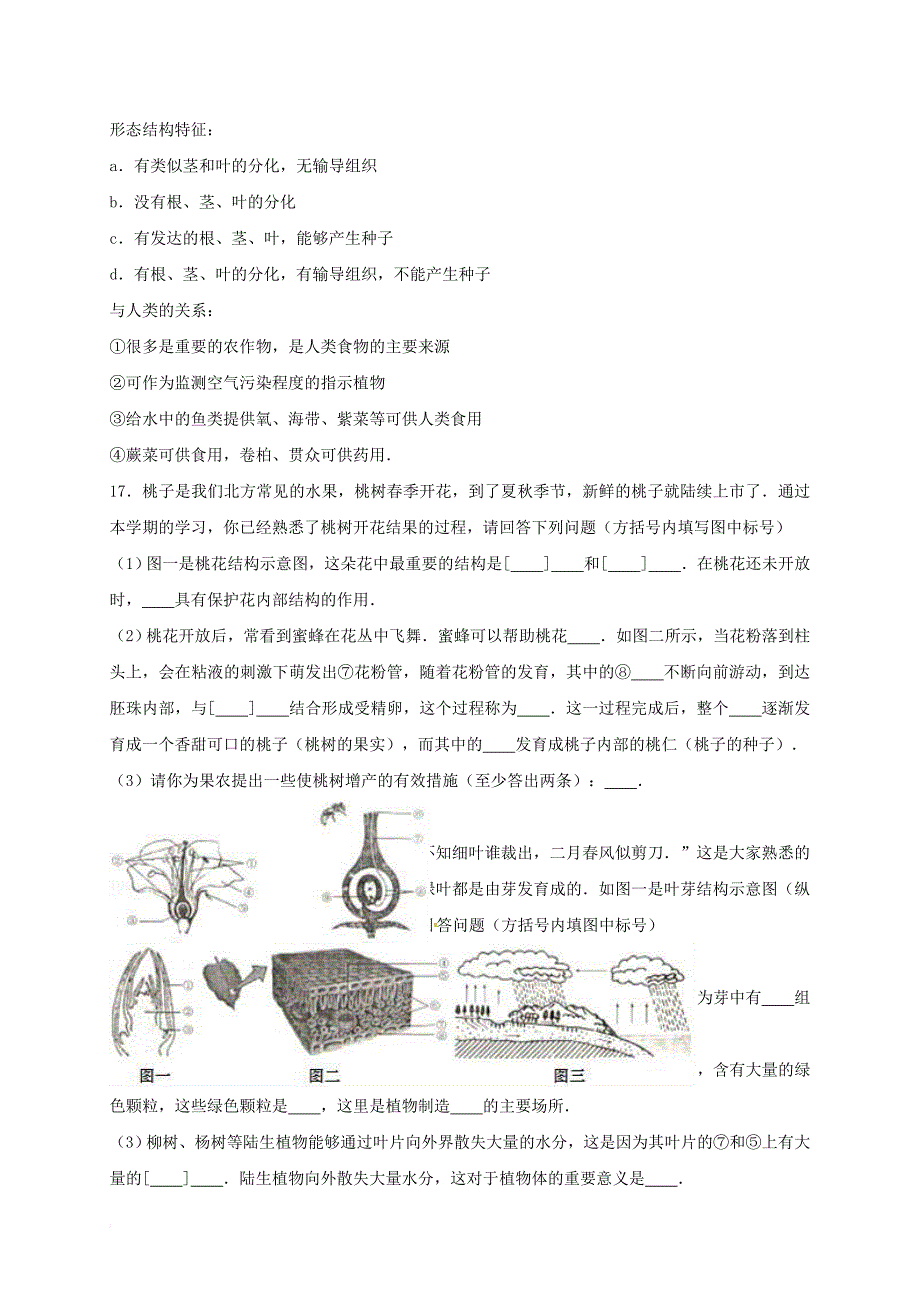 七年级生物上学期期末试题（含解析）_第3页