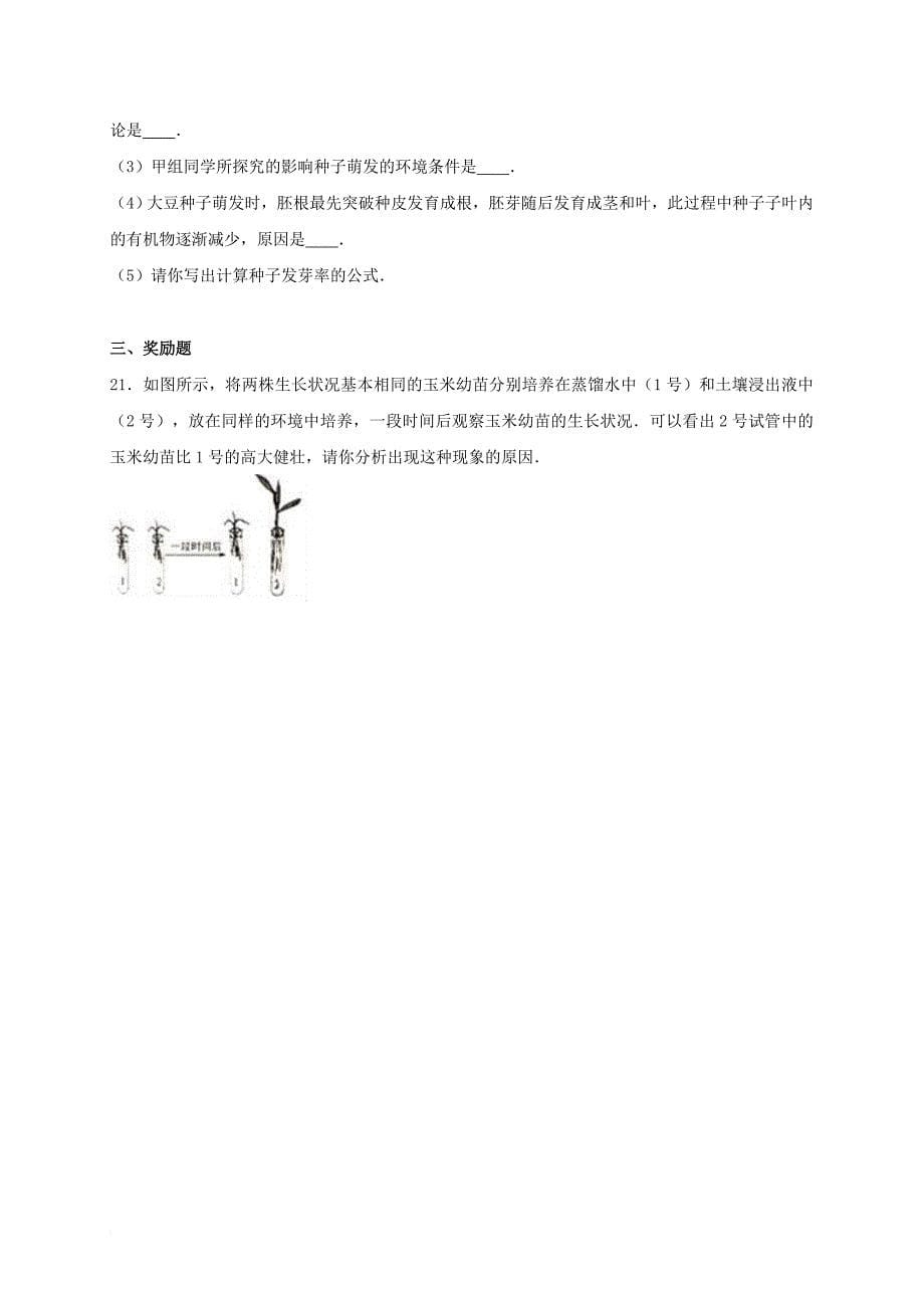 七年级生物上学期期末试题（含解析）_第5页