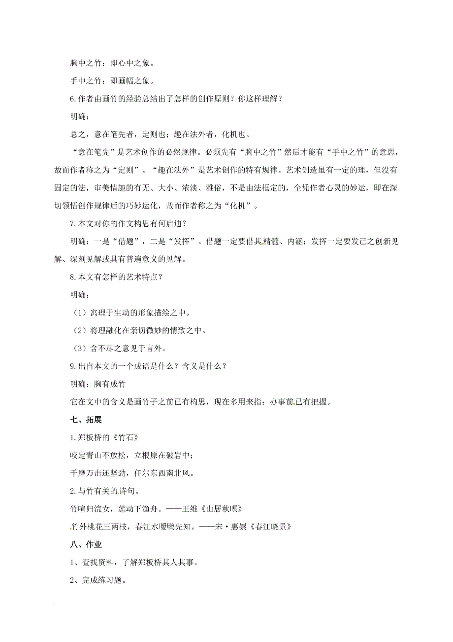 七年级语文下册 19 胸中之竹教案 长春版_第3页