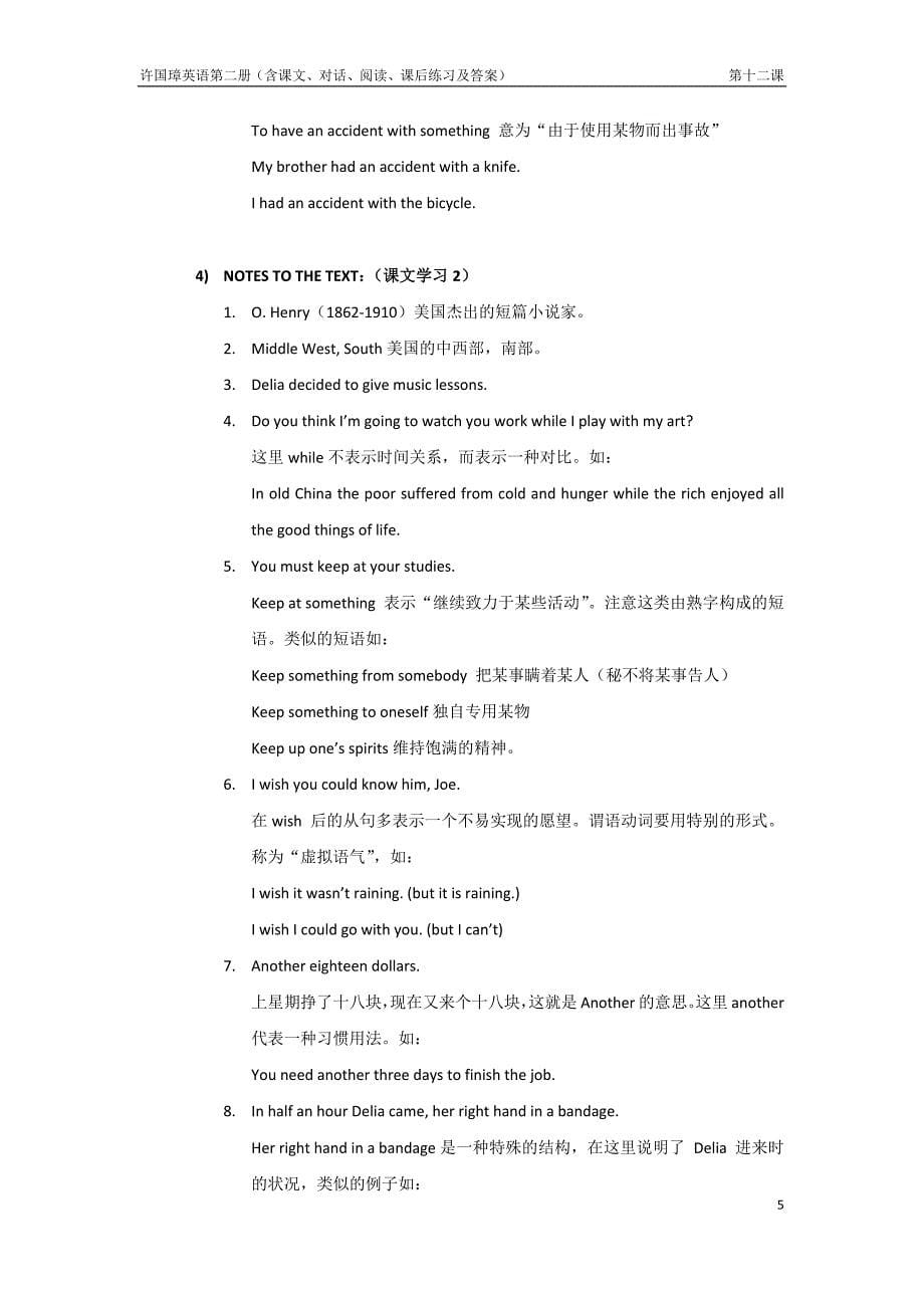 许国璋英语第二册第十二课课文、对话、练习_第5页