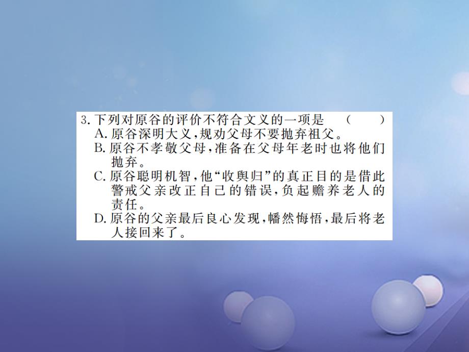 七年级语文下册专题复习六课外文言文阅读课件鄂教版_第4页