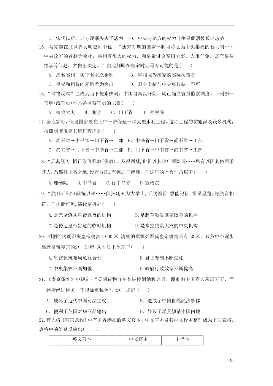 福建省长乐高级中学2018_2019学年高一历史上学期第一次月考试题_第3页