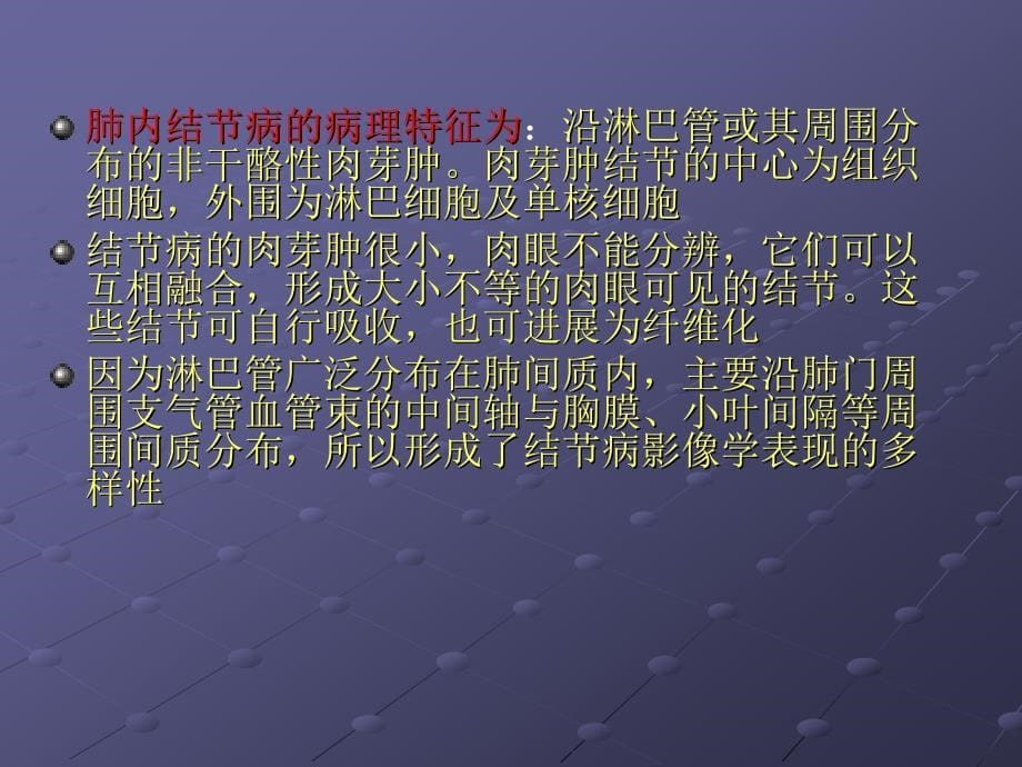 结节病CT表现_第5页