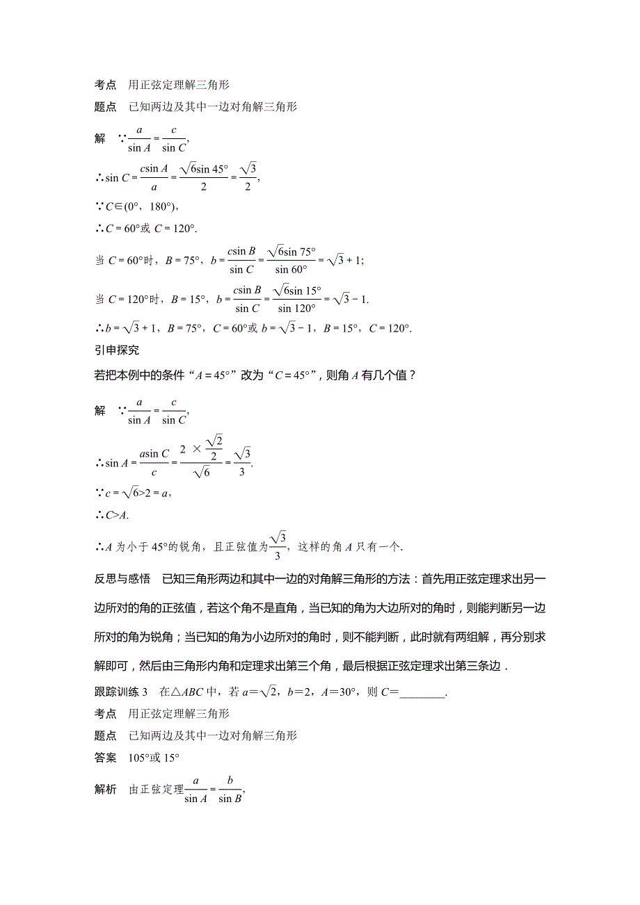 2018-2019学年人教a版必修五   正弦定理的推导和简单应用   学案_第4页