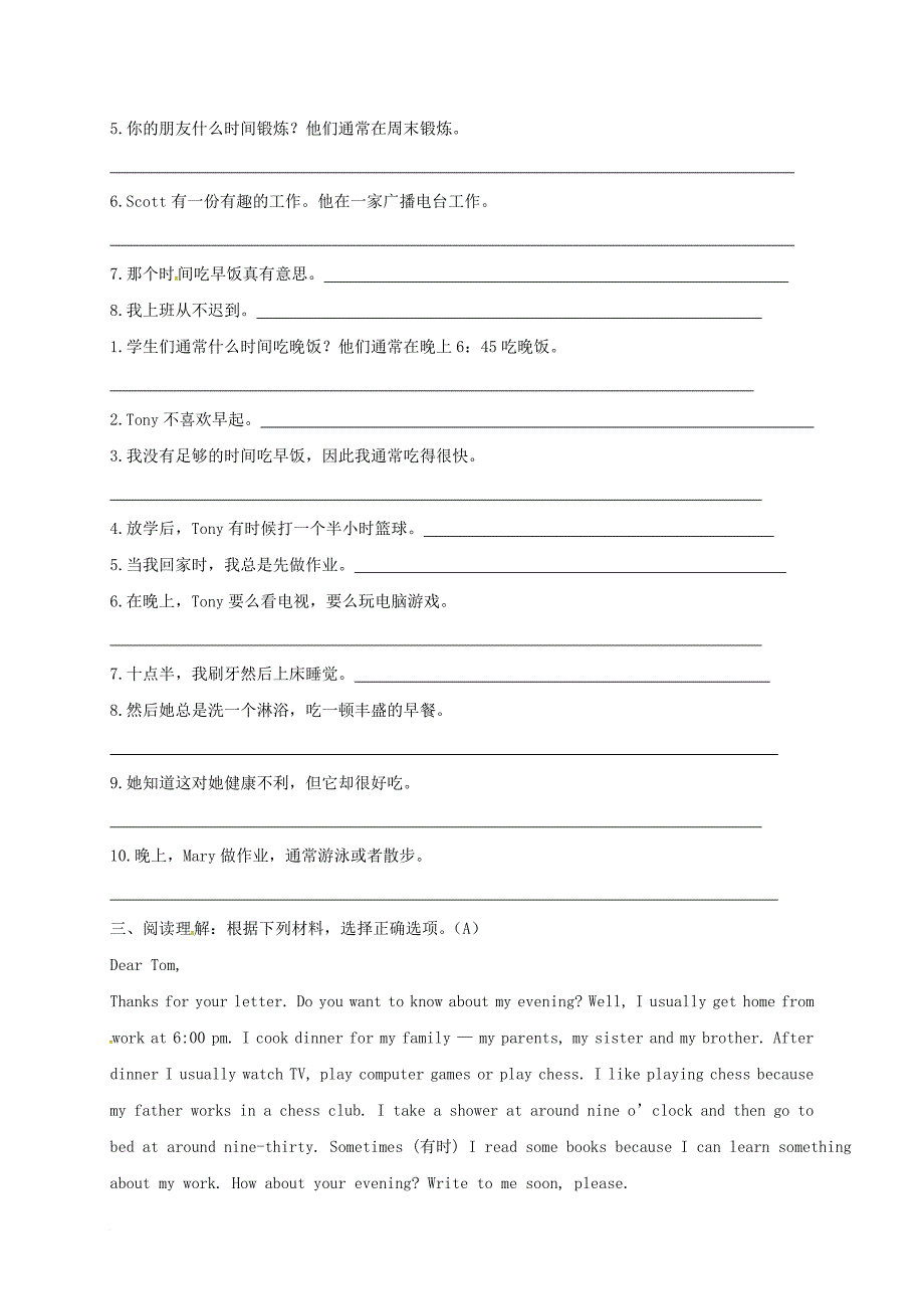 七年级英语下册 unit 12 短语句子复习练习题（无答案）（新版）人教新目标版_第2页
