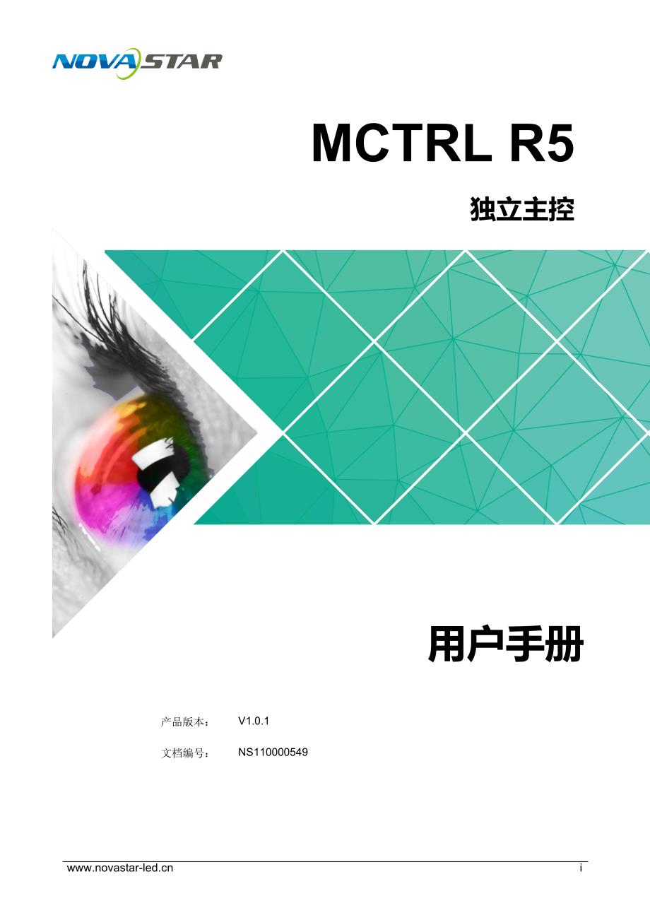 诺瓦科技LED发送卡MCTRL R5用户手册_第1页