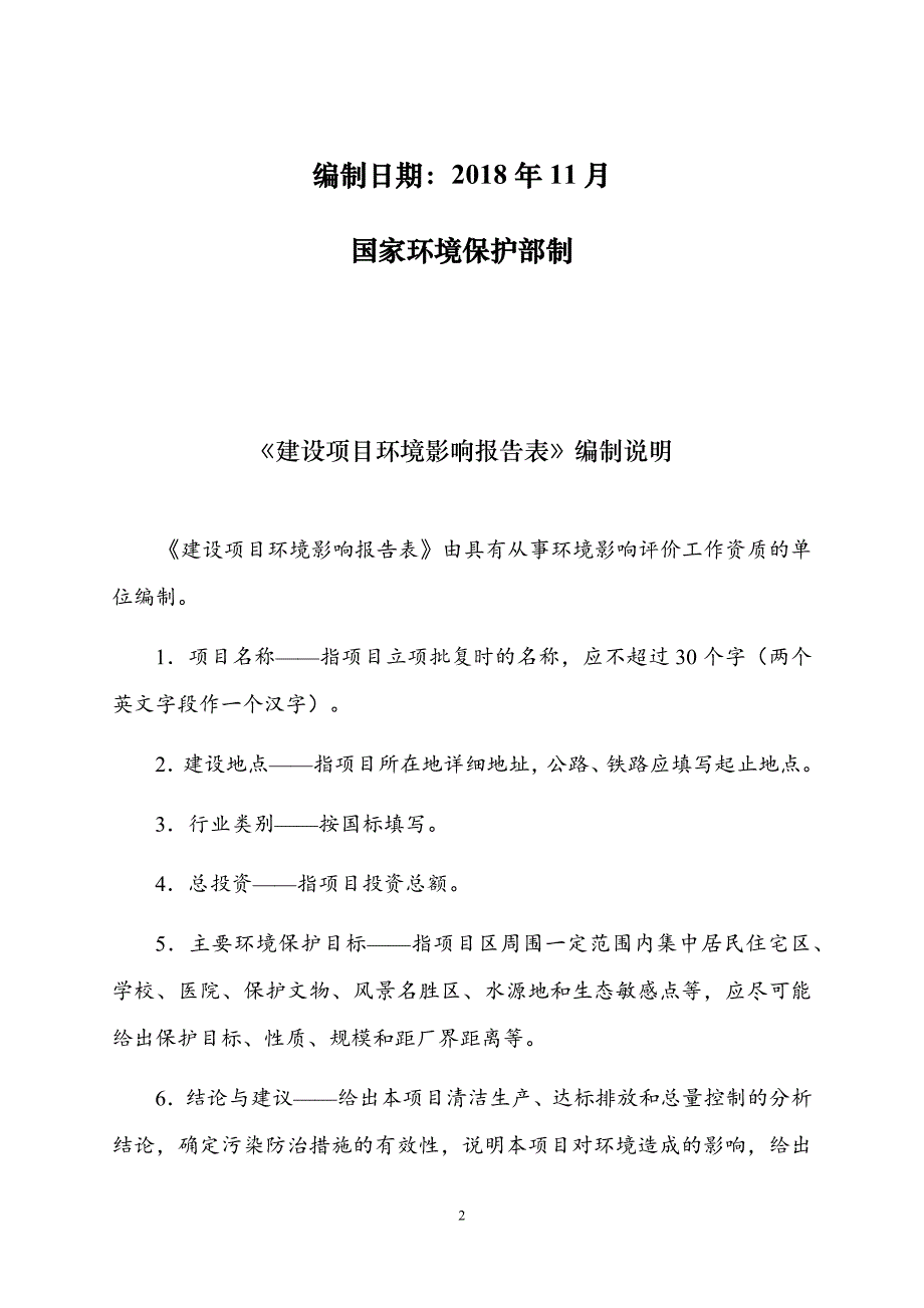 汶上安方元废旧资源回收转运项目环境影响报告表_第2页