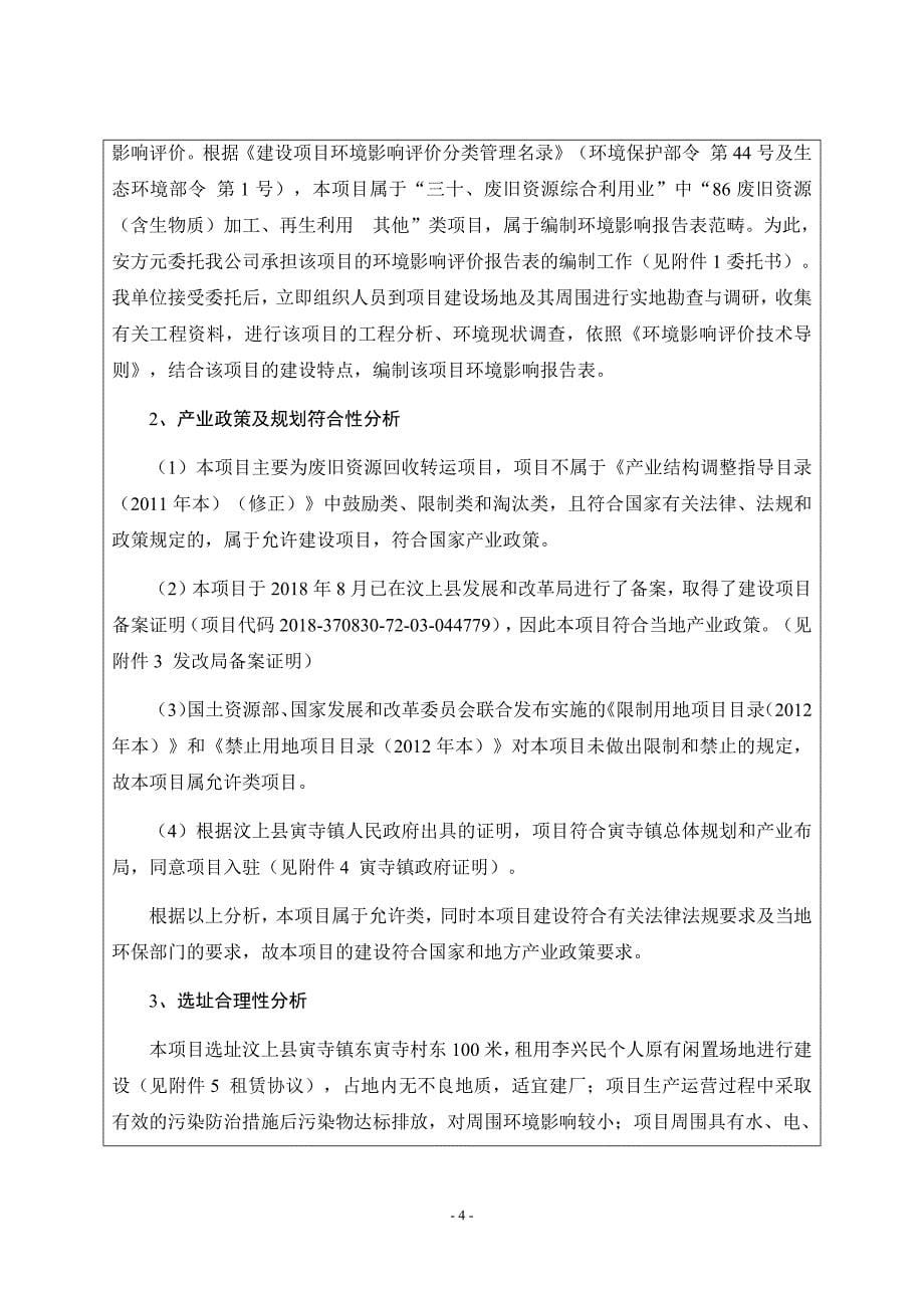 汶上安方元废旧资源回收转运项目环境影响报告表_第5页