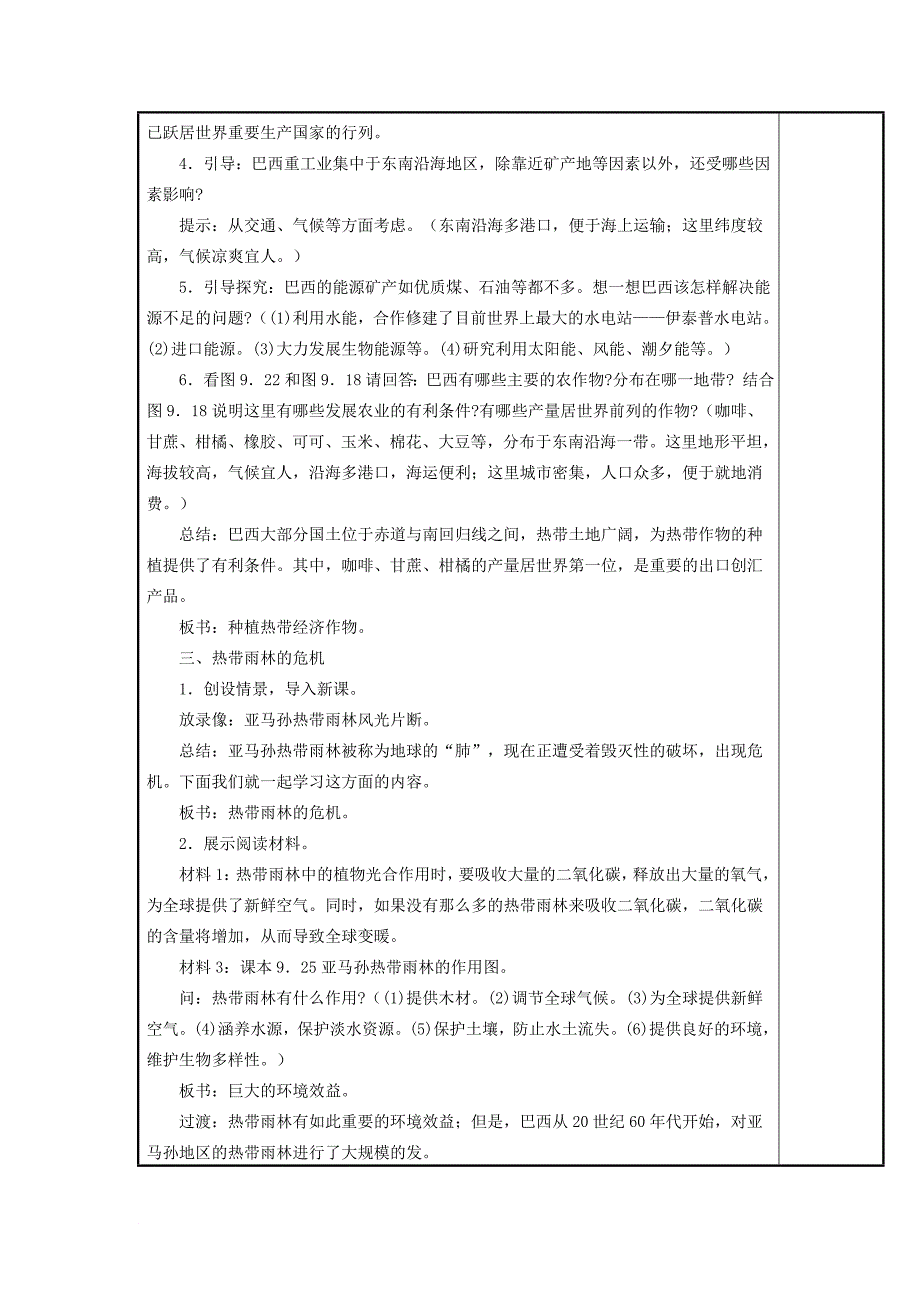 七年级地理下册8_6巴西教案湘教版_第4页