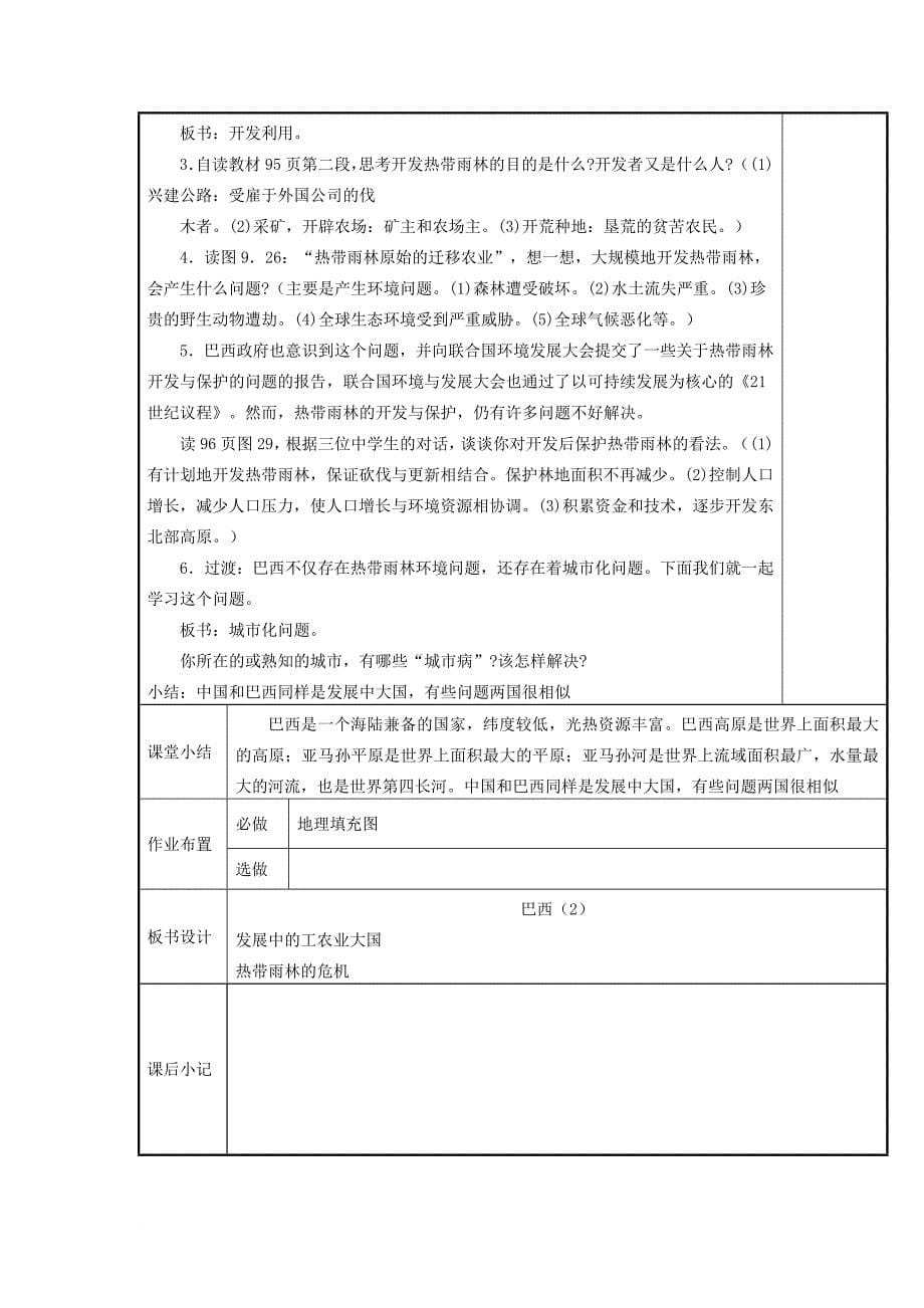 七年级地理下册8_6巴西教案湘教版_第5页