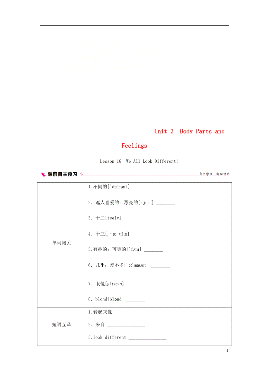 2018_2019学年七年级英语上册unit3bodypartsandfeelingslesson18wealllookdifferent练习新版冀教版_第1页