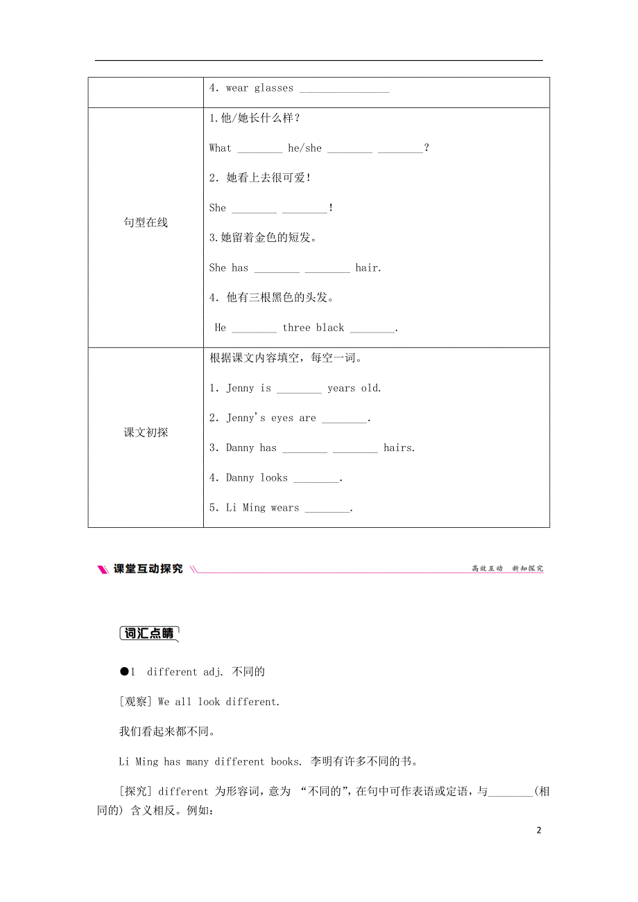 2018_2019学年七年级英语上册unit3bodypartsandfeelingslesson18wealllookdifferent练习新版冀教版_第2页