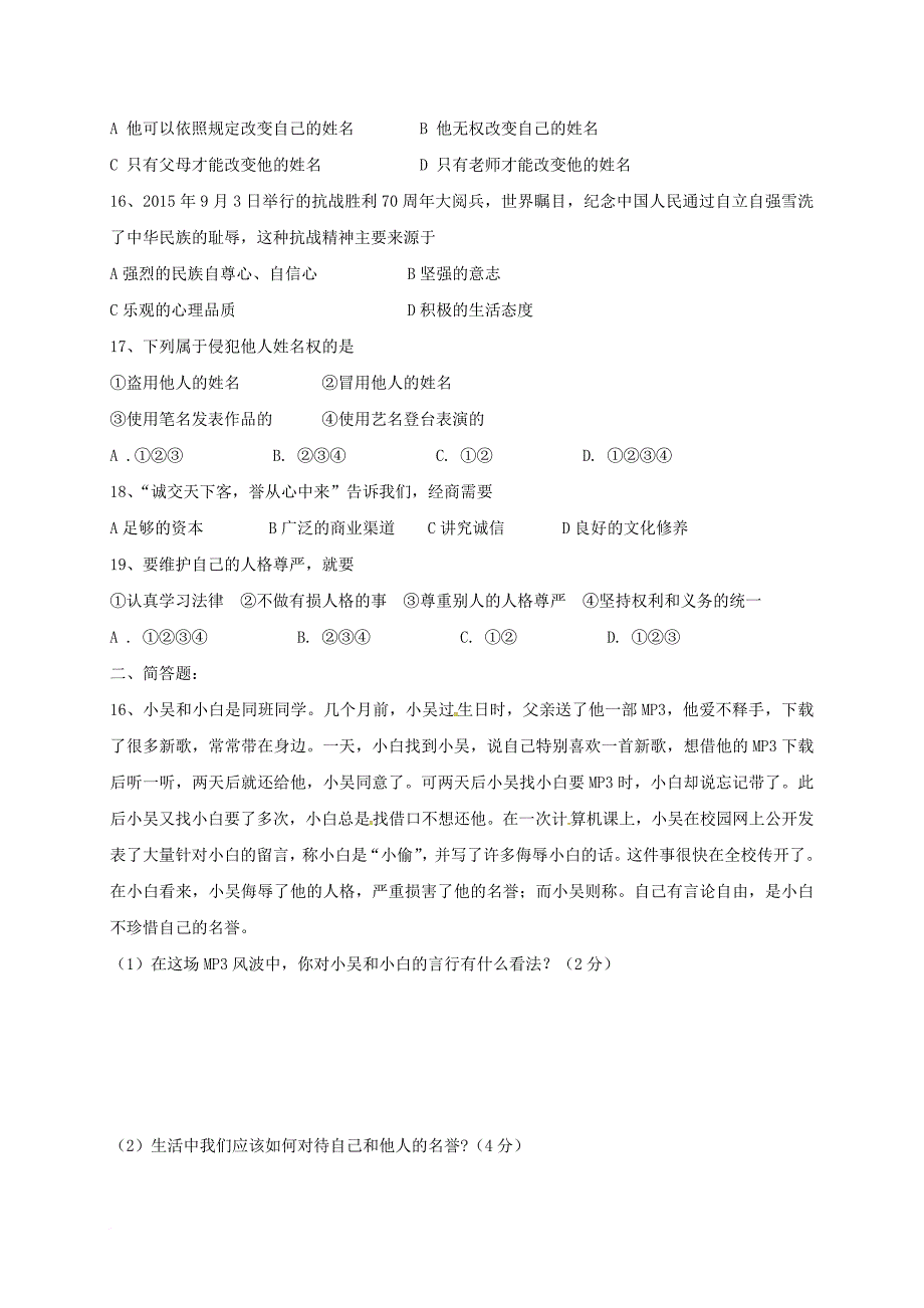 七年级思想品德上学期10月月考试题（无答案）_第3页