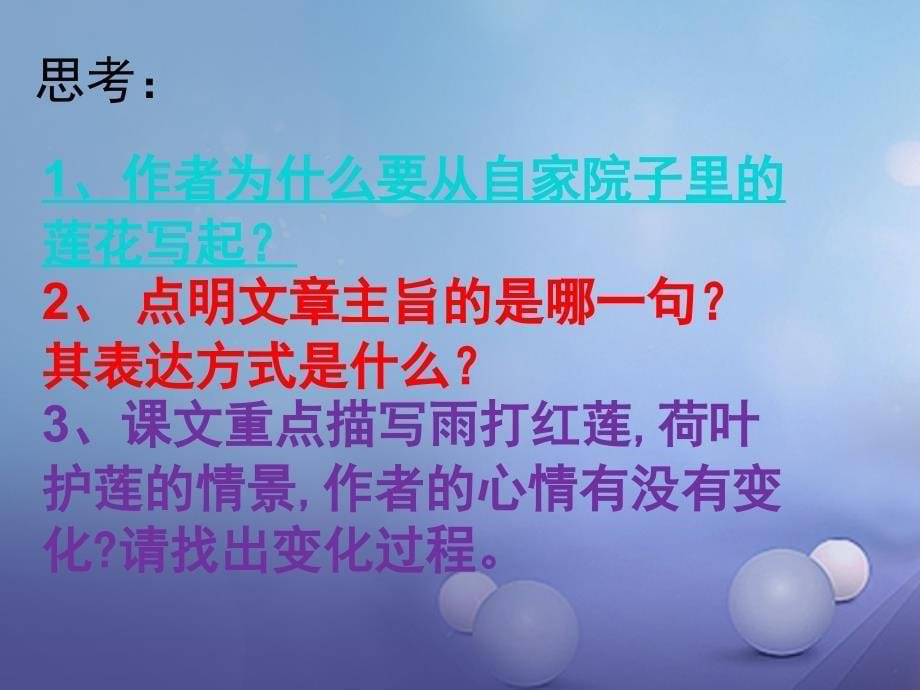 七年级语文上册 第二单元 第7课《散文诗二首》荷叶母亲课件 新人教版_第5页