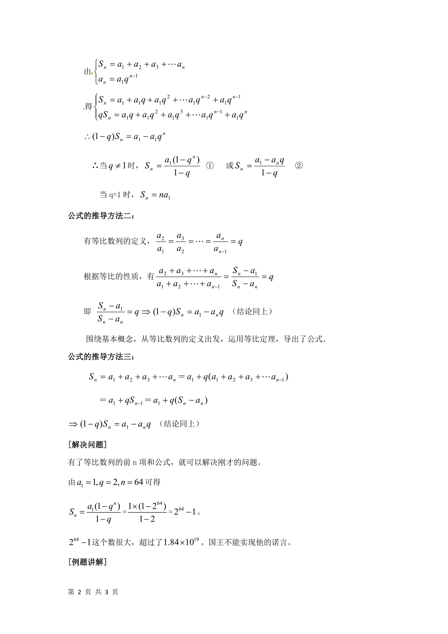 2017-2018学年人教a版必修五   等比数列的前n项和  教案_第2页