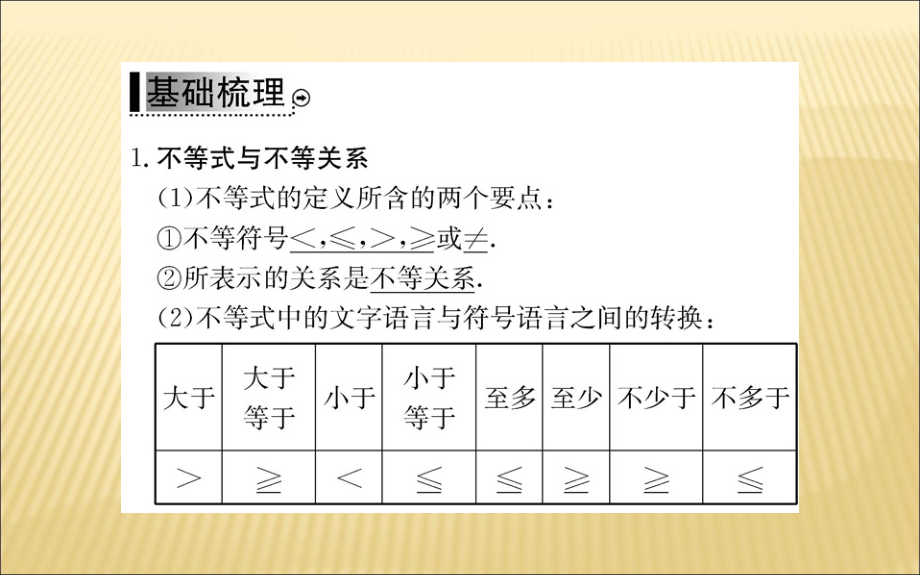 2018-2019学年人教a版必修五        第三章  3.1 不等关系与不等式 第1课时   课件(53张)_第3页