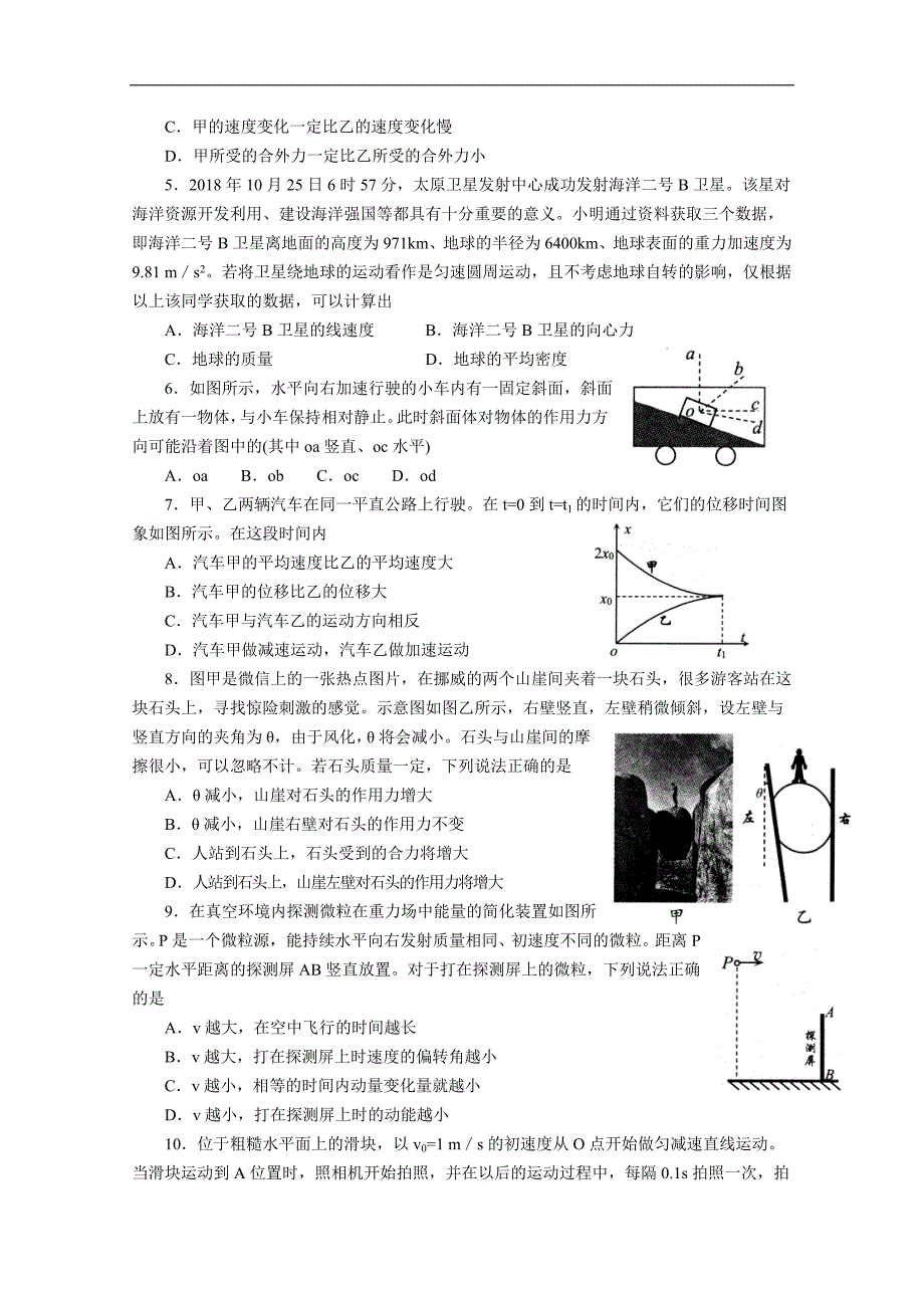 山东省日照市2019届高三上学期期中考试物理试题   word版含答案_第2页