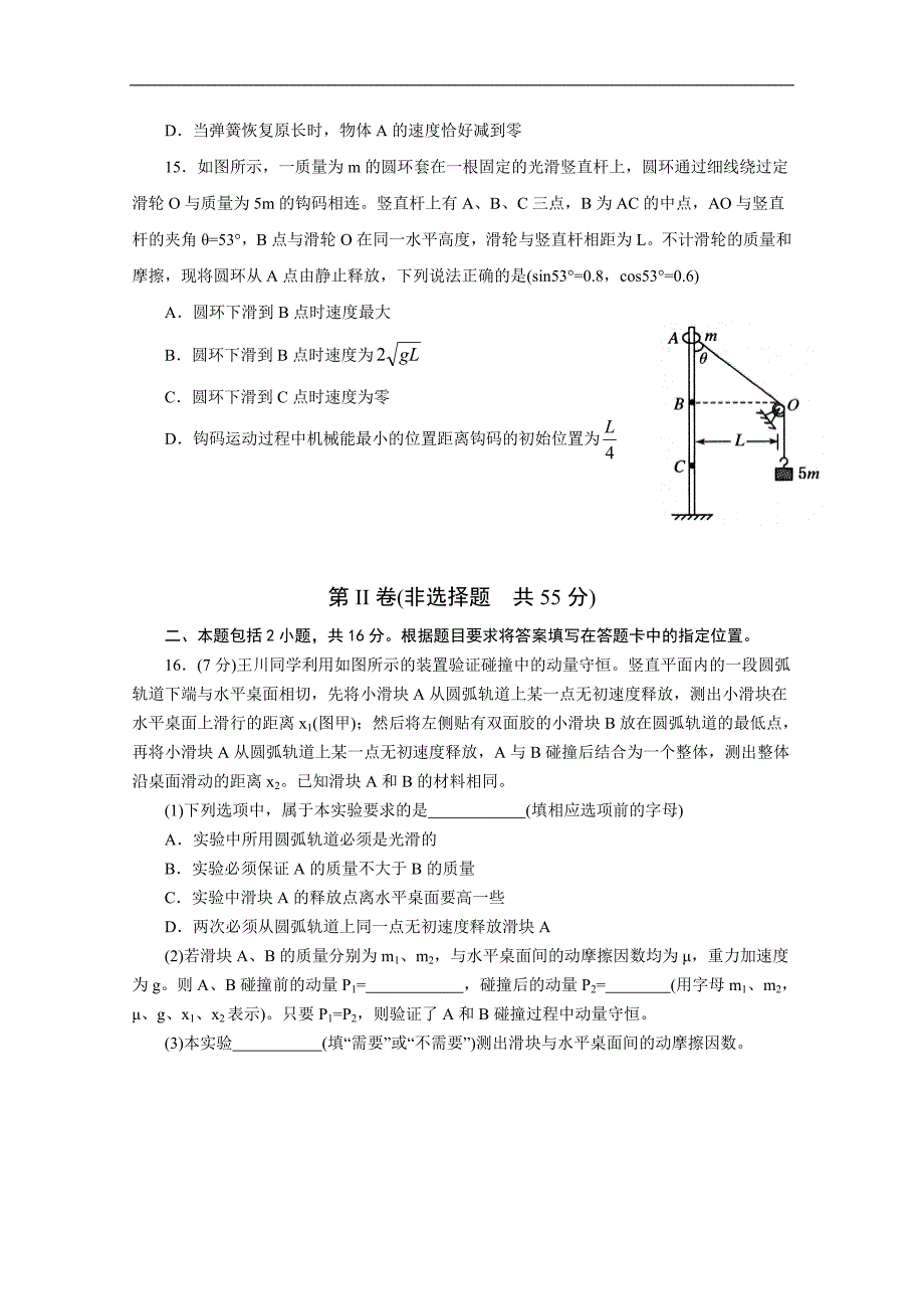 山东省日照市2019届高三上学期期中考试物理试题   word版含答案_第4页