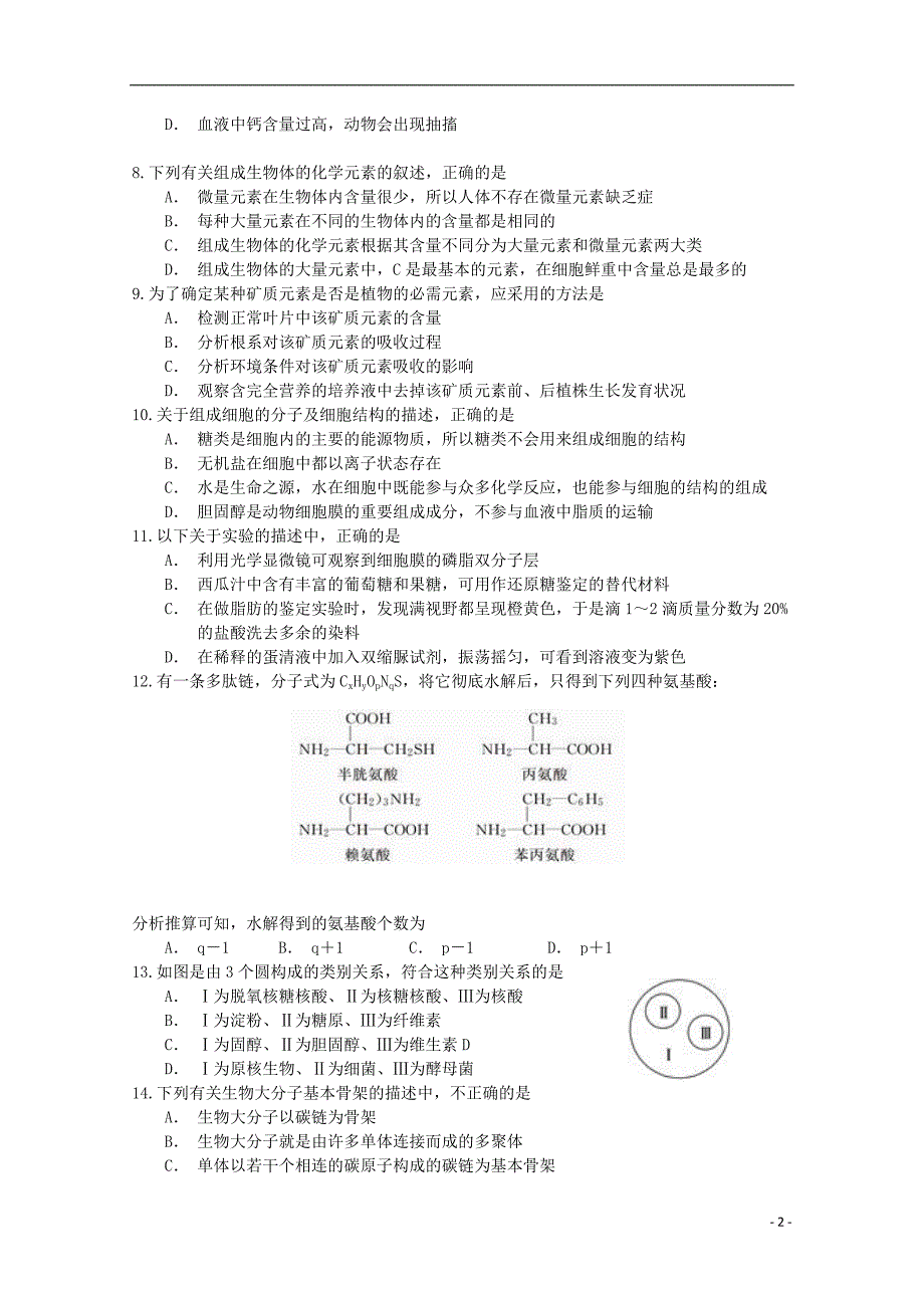 福建省漳平市第一中学2019届高三生物上学期第一次月考试题_第2页