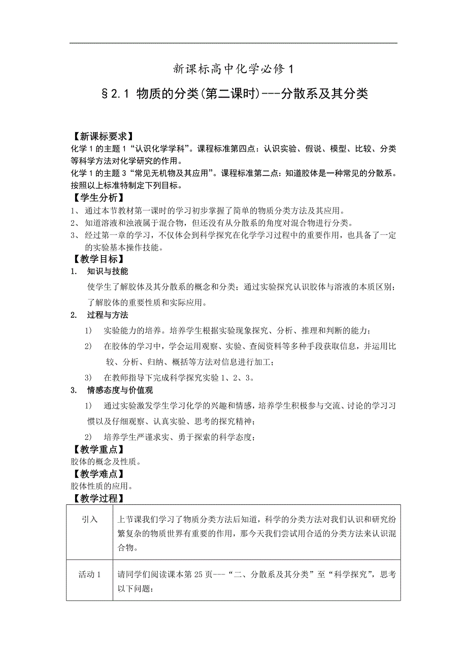 湖南省茶陵县第三中学2017-2018学年高一化学必修1教案：第2章 物质的分类（2）_第1页