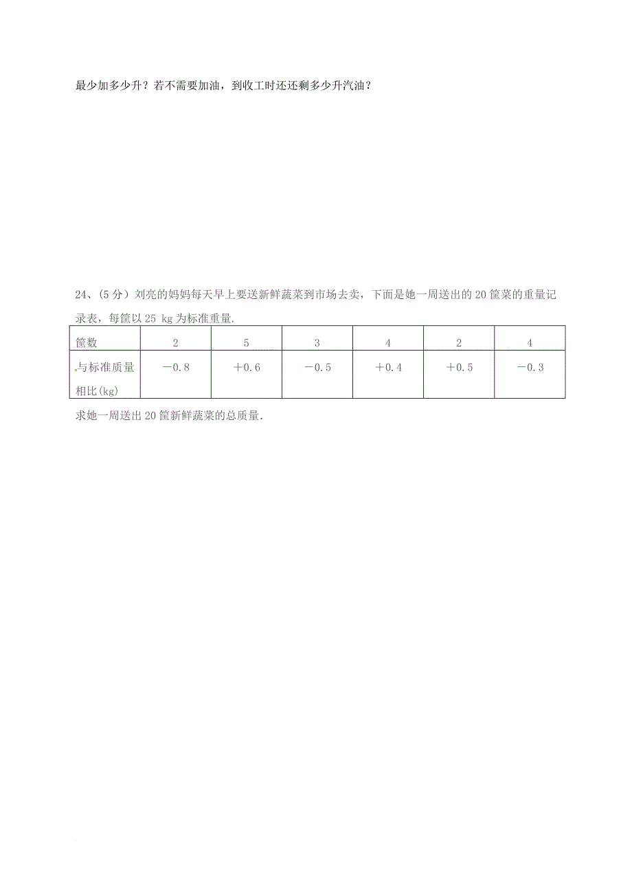 七年级数学第一次月考（10月）试题（无答案）_第4页