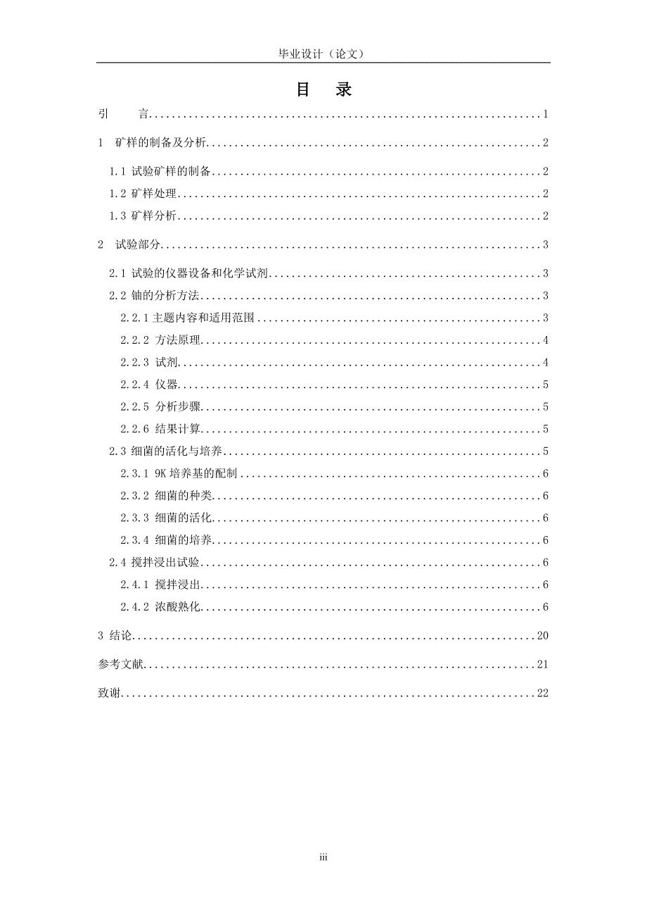 江西某高碳酸盐铀矿搅拌浸出试验_第3页