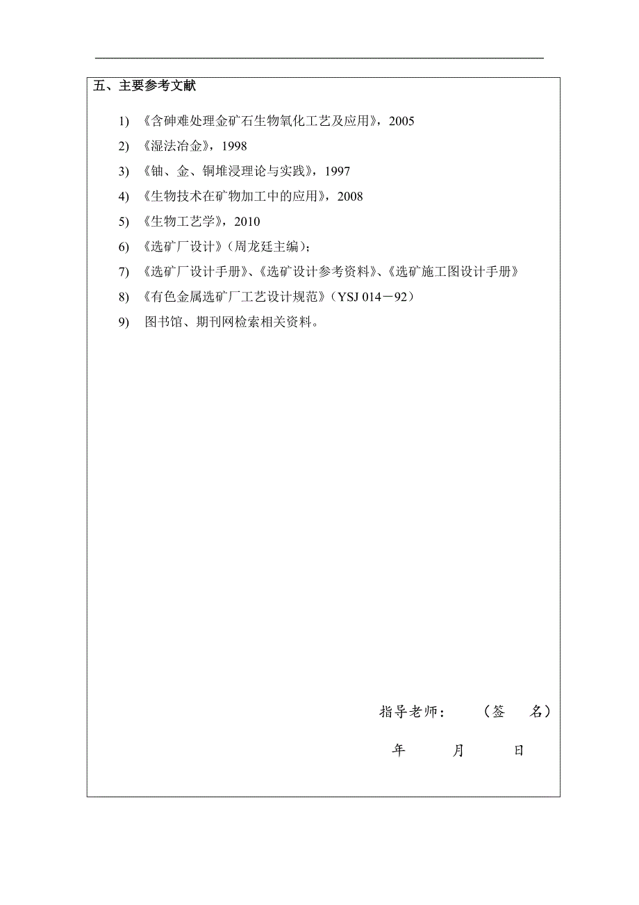 生物氧化提金厂工艺设计_第3页