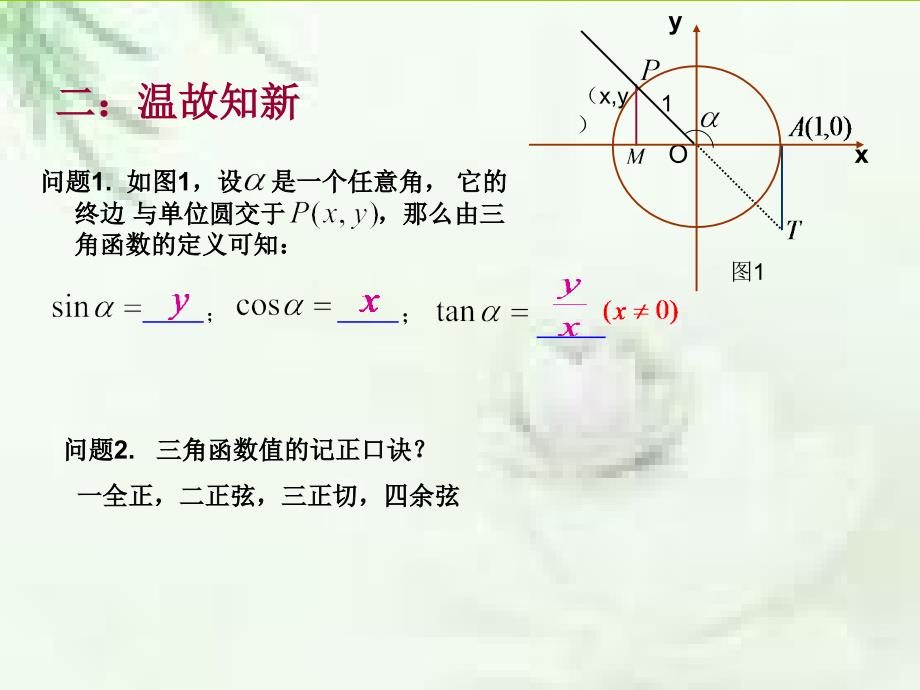 2017-2018学年人教a版必修四       1.2.2 同角三角函数的基本关系式   课件 (11张)_第3页