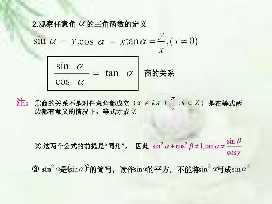 2017-2018学年人教a版必修四       1.2.2 同角三角函数的基本关系式   课件 (11张)_第5页