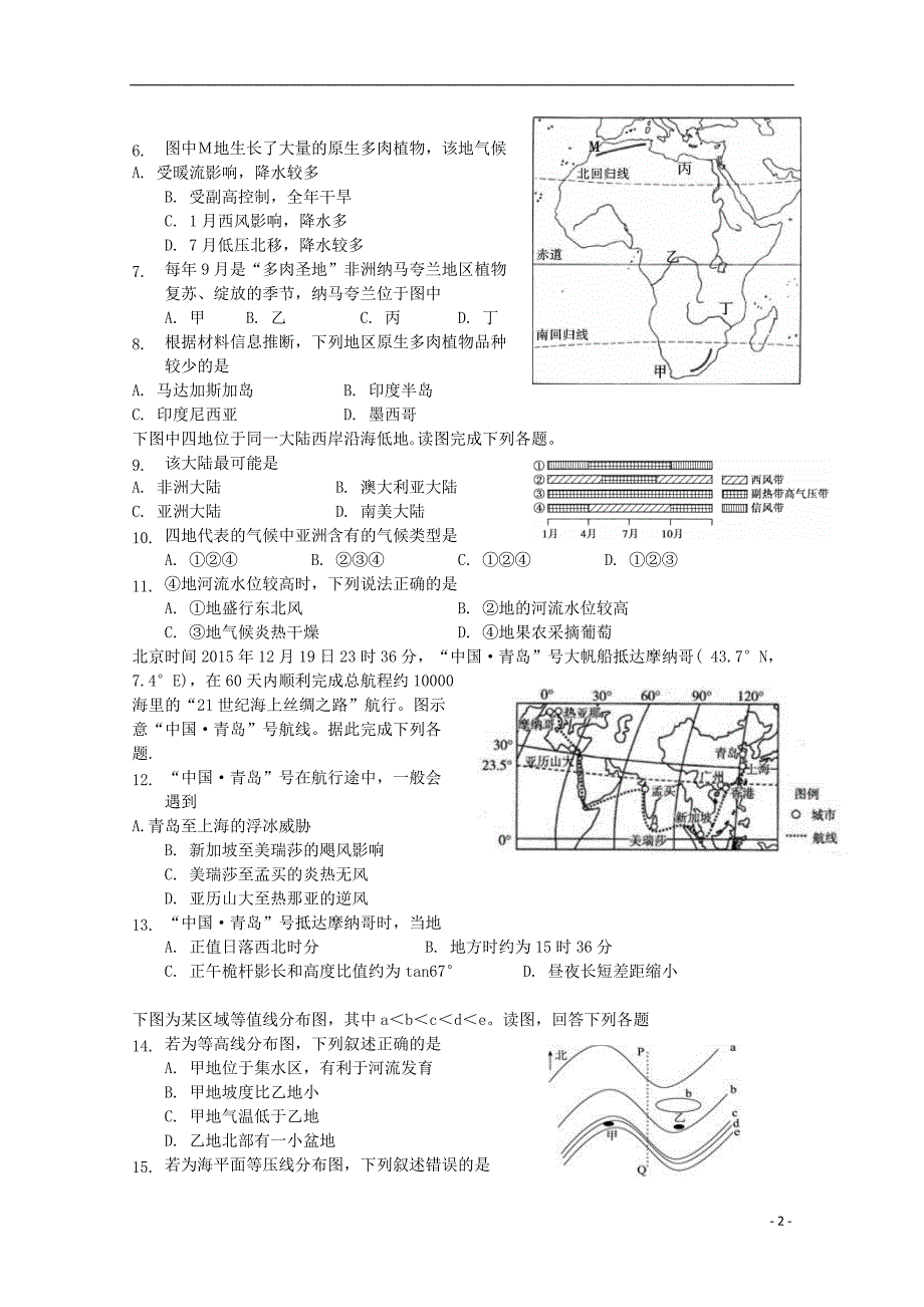 福建省漳平市第一中学2019届高三地理上学期第一次月考试题_第2页