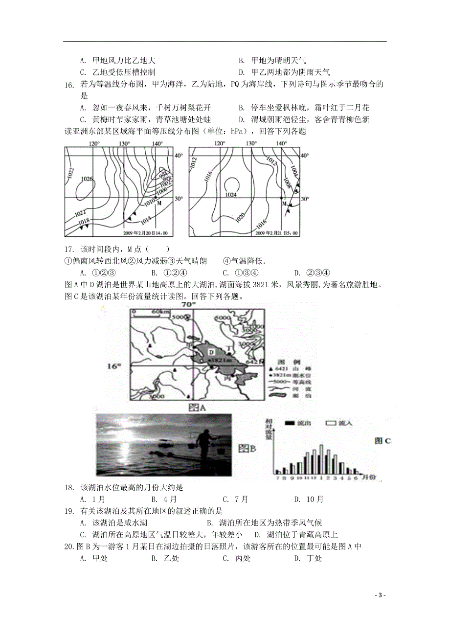 福建省漳平市第一中学2019届高三地理上学期第一次月考试题_第3页