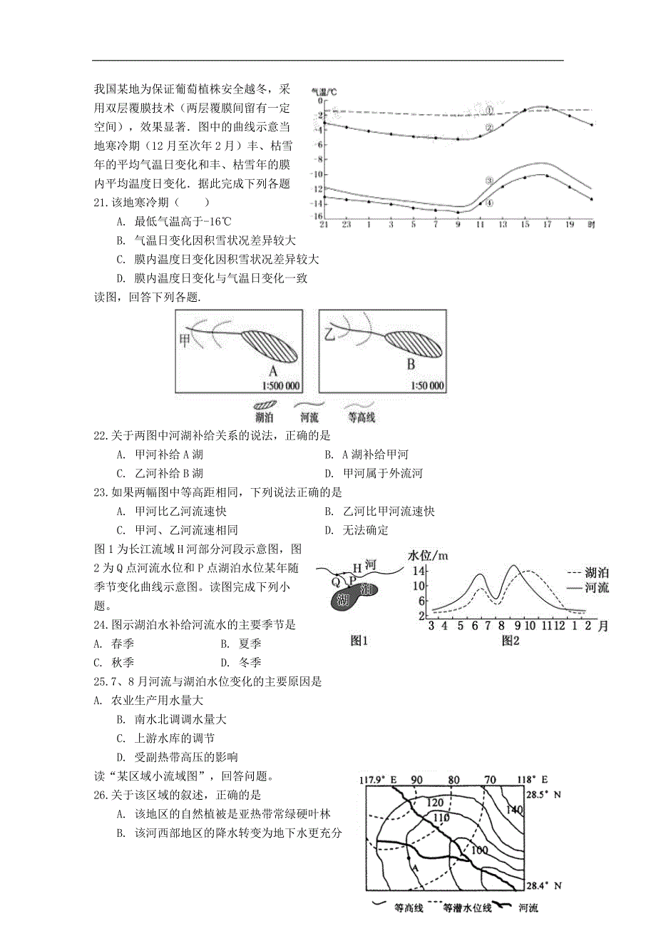 福建省漳平市第一中学2019届高三地理上学期第一次月考试题_第4页