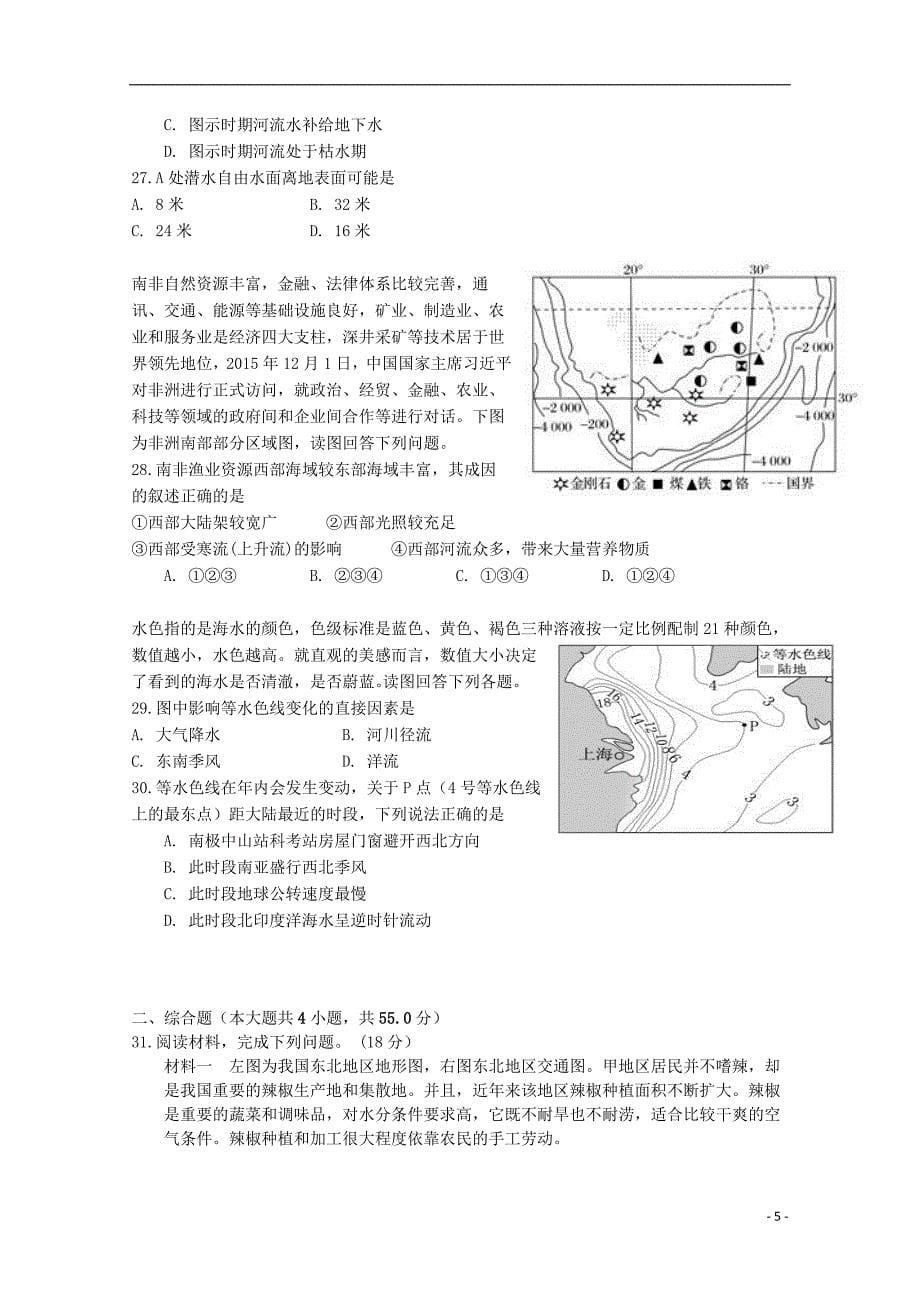 福建省漳平市第一中学2019届高三地理上学期第一次月考试题_第5页