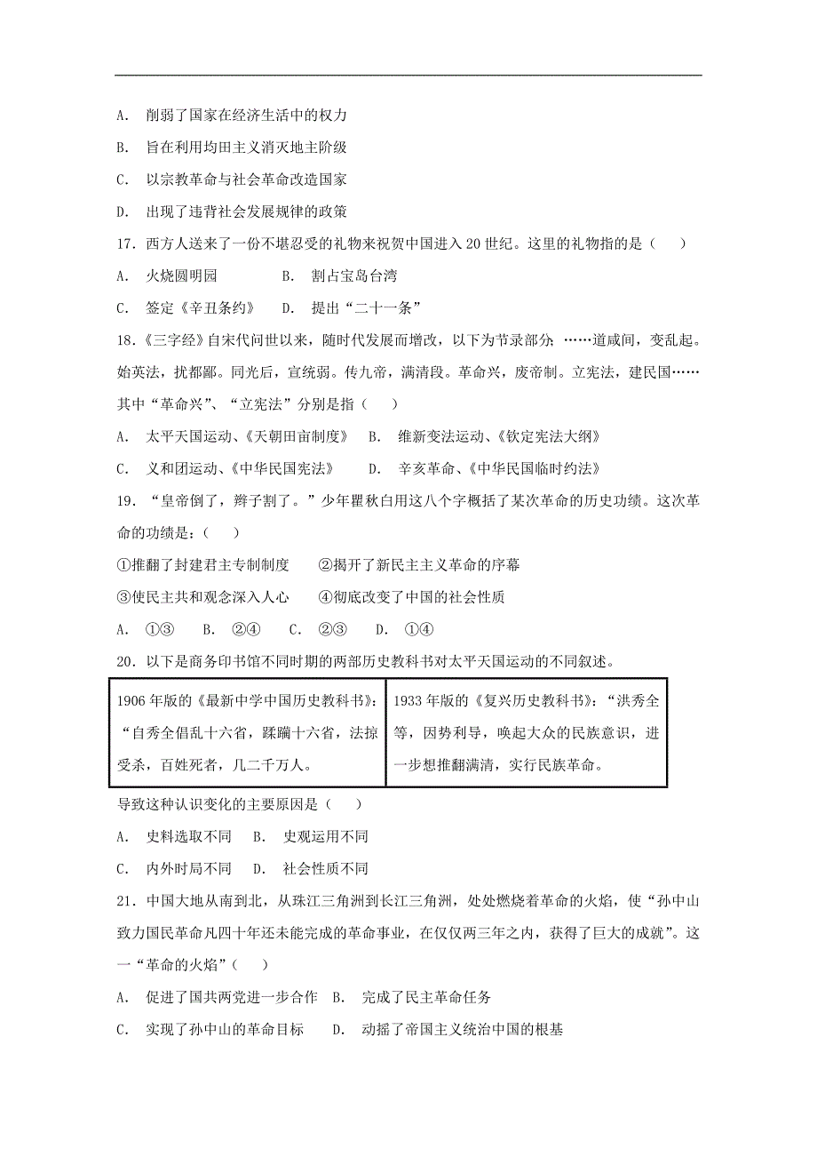 江西省湖口县二中2018-2019学年高一上学期期中考试历史试卷 word版含答案_第4页