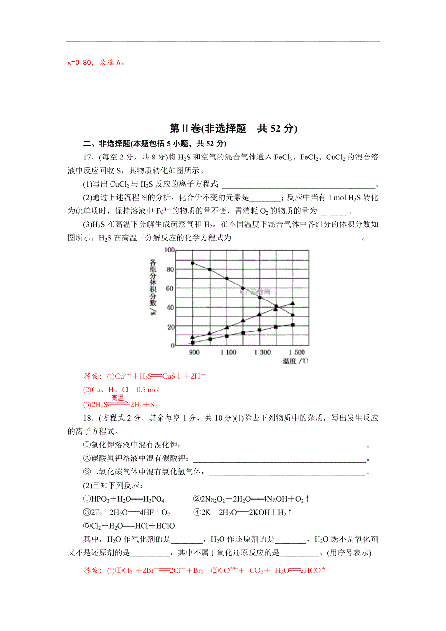 四川省成都市龙泉中学2017-2018学年高一化学新人教版必修1同步：第2章 化学物质及其变化 单元过关试题2_第4页