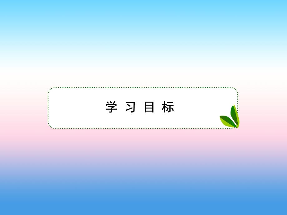 2017-2018学年高一物理新人教版必修1高考调研课件：1.3 第3节 运动快慢的描述——速度_第2页