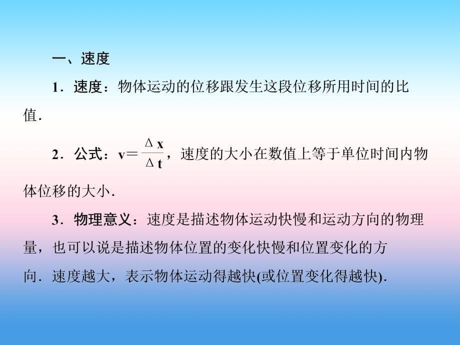 2017-2018学年高一物理新人教版必修1高考调研课件：1.3 第3节 运动快慢的描述——速度_第5页