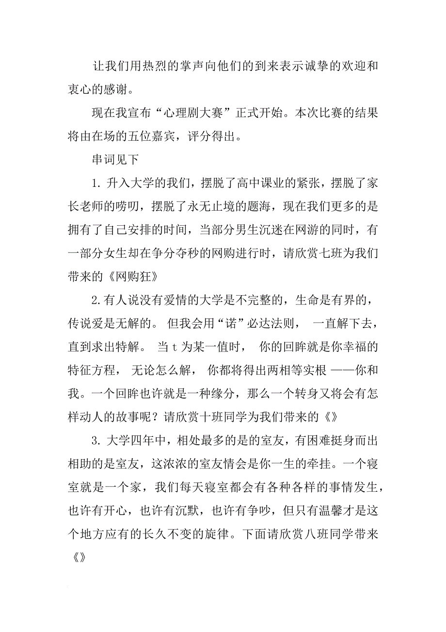 关于心理话剧主持词推荐_第2页