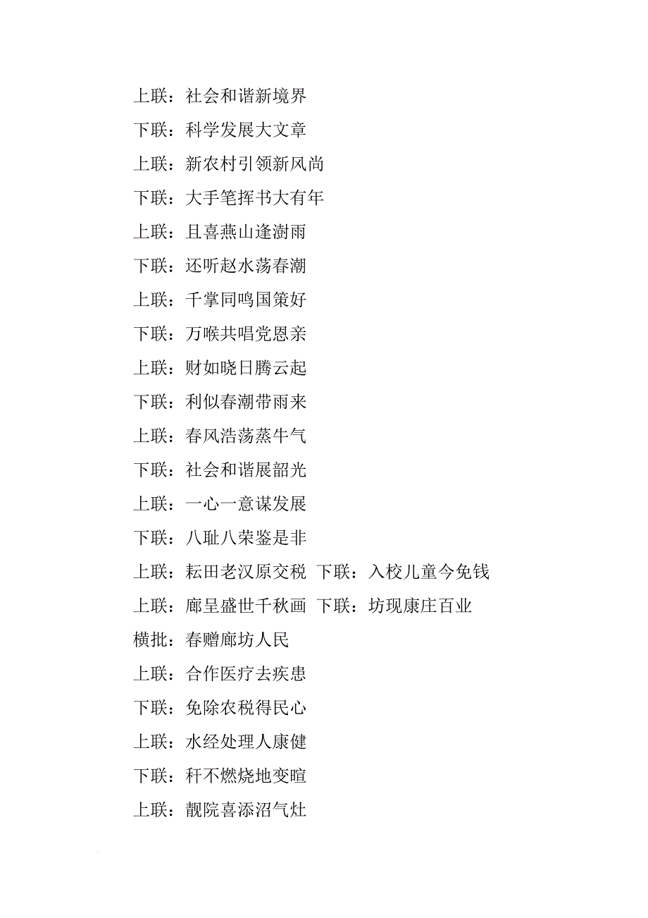 关于农村对联大全_第2页