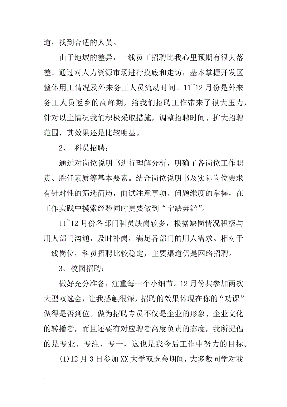 xx年试用期员工工作计划_第2页