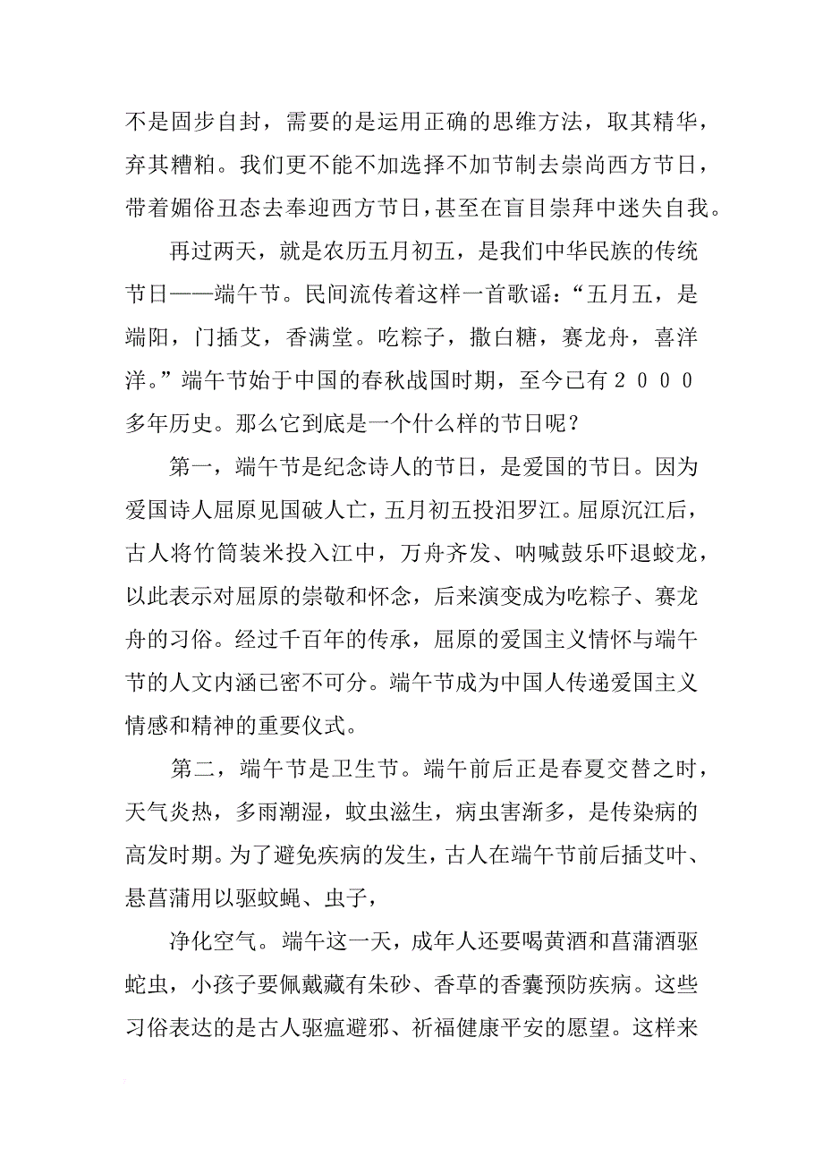 关于传统文化的讲话_第2页