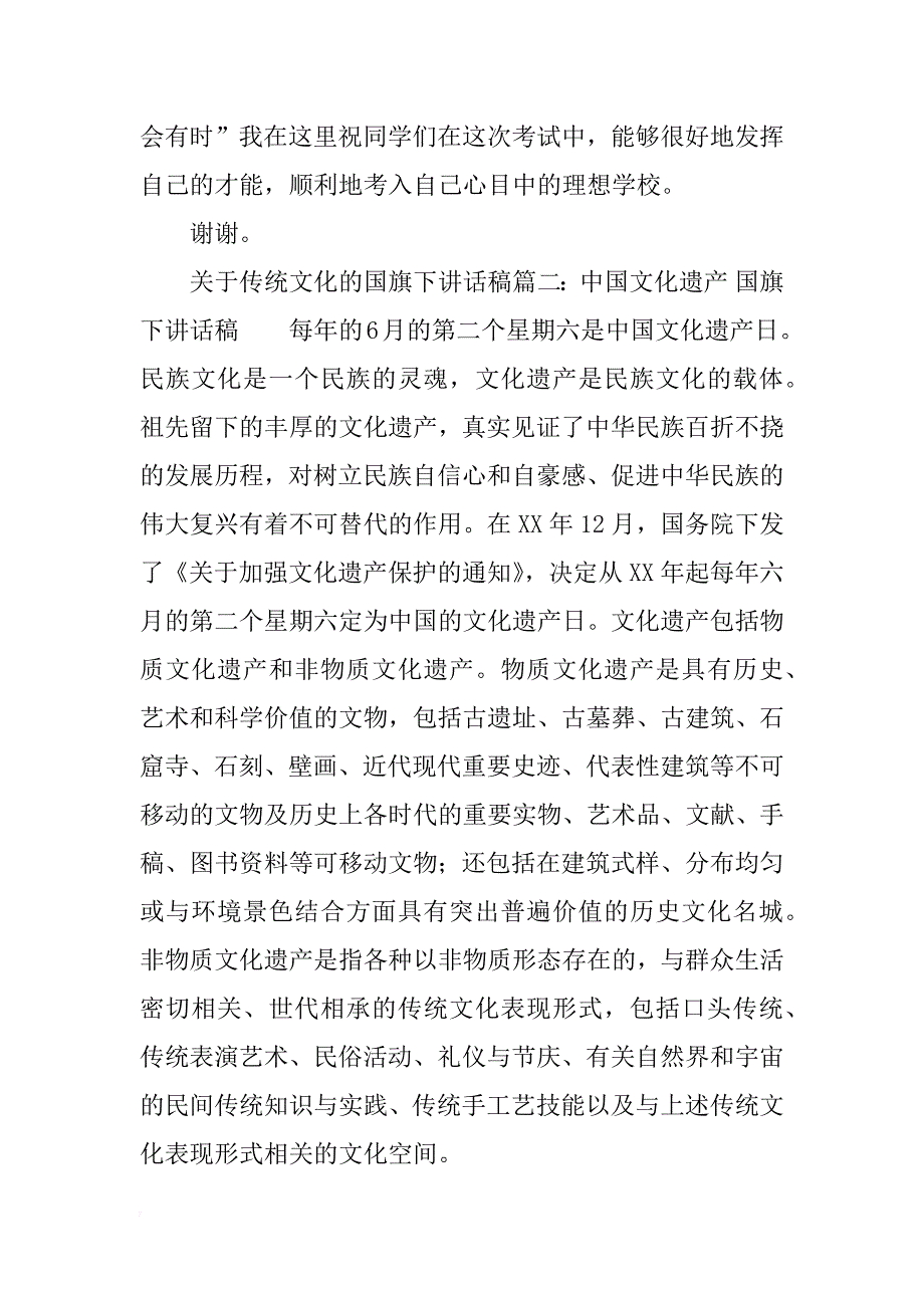 关于传统文化的讲话_第4页