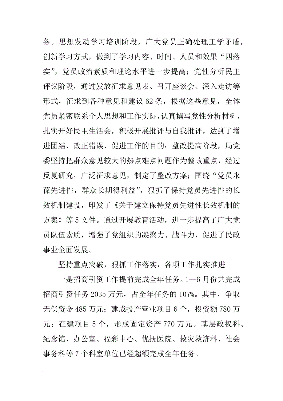 关于全市民政工作半年总结会议上的讲话稿推荐_第2页