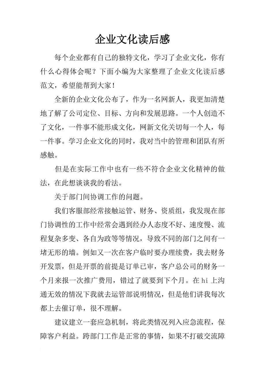 企业文化读后感_1_第1页