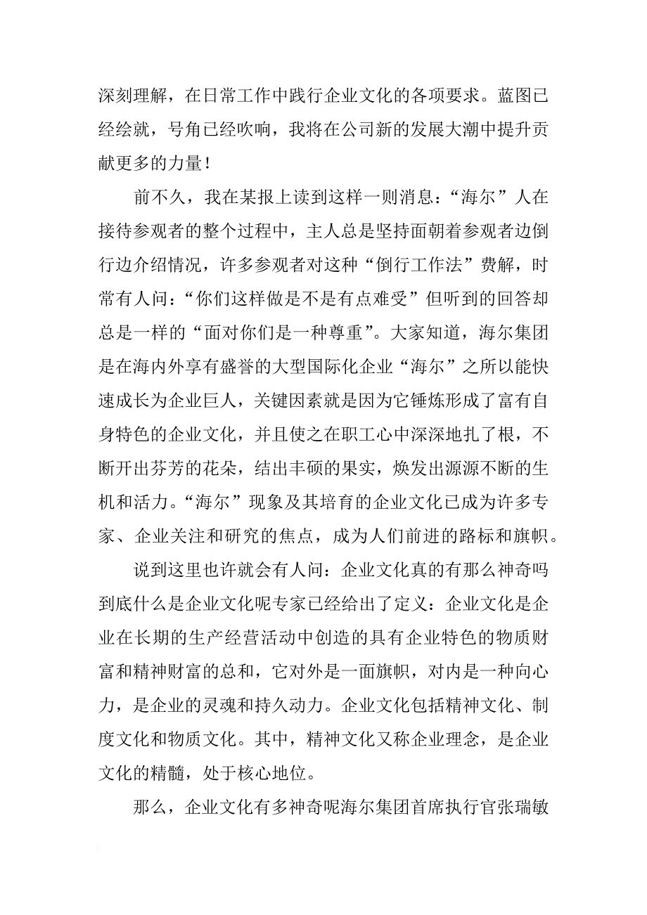 企业文化读后感_1_第3页