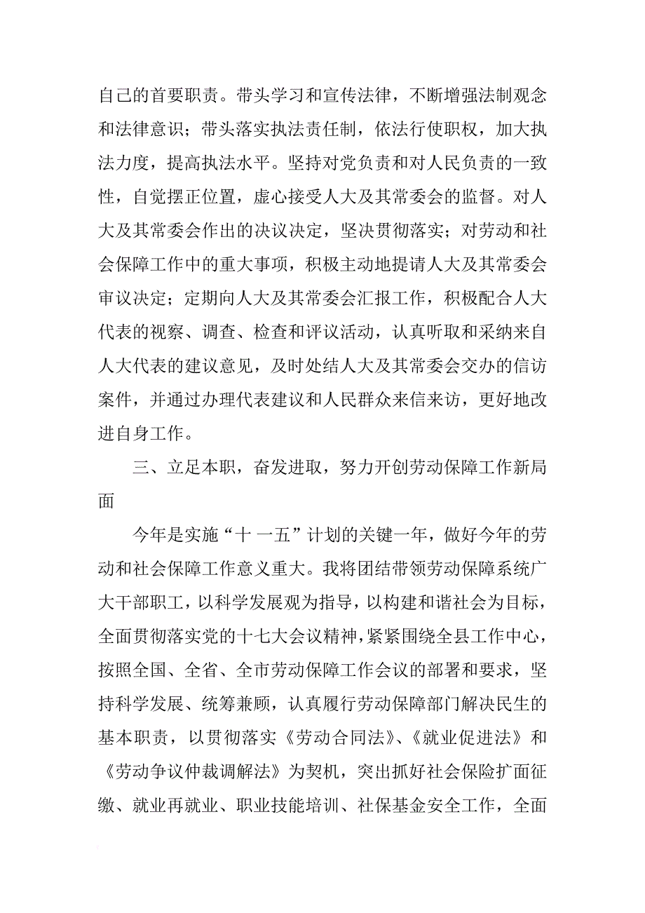 关于任职保证书_第2页