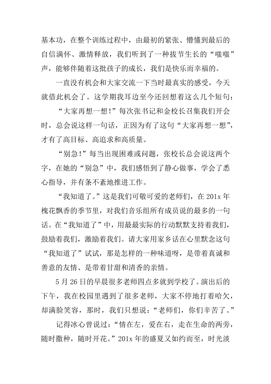 关于优秀团队获奖感言精选_第2页