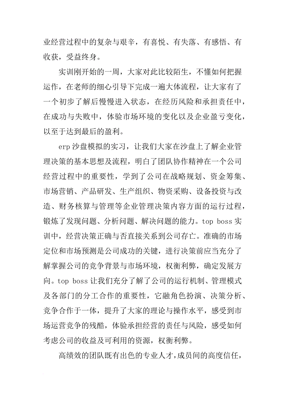 关于优秀团队获奖感言精选_第4页