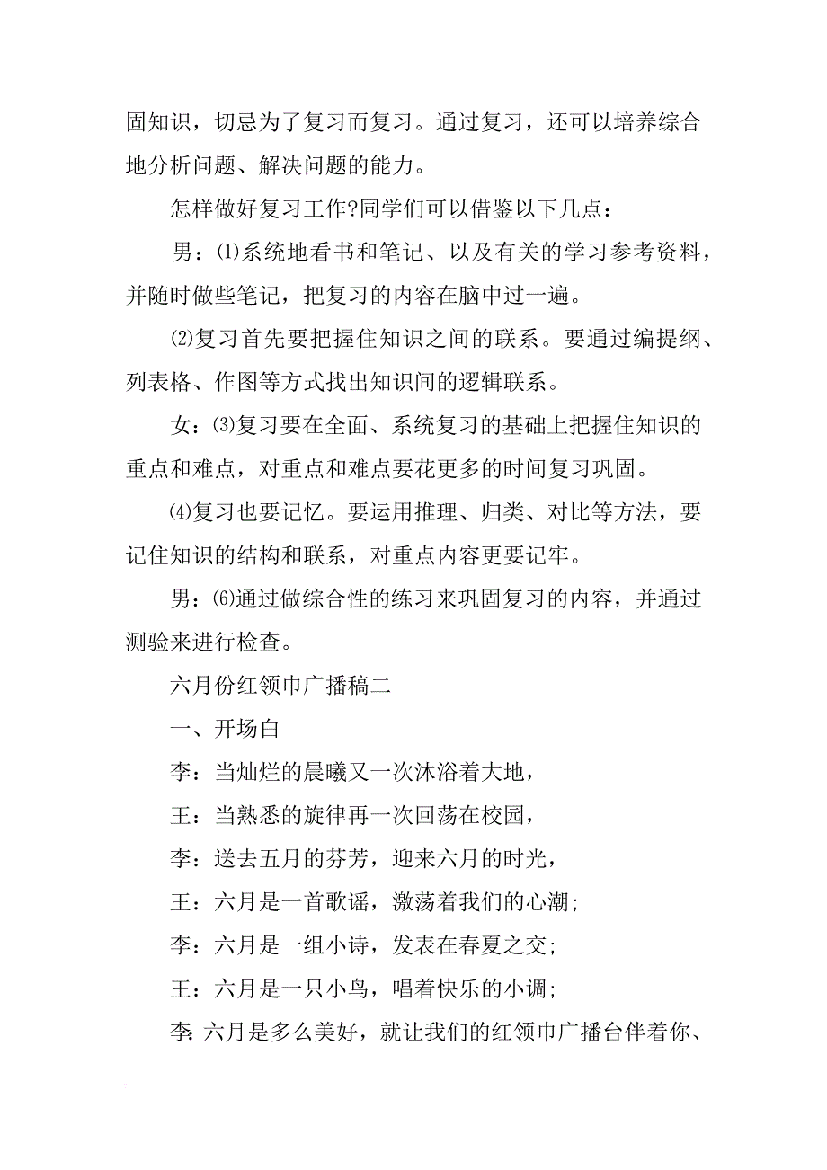 关于六月份红领巾的广播稿_第3页